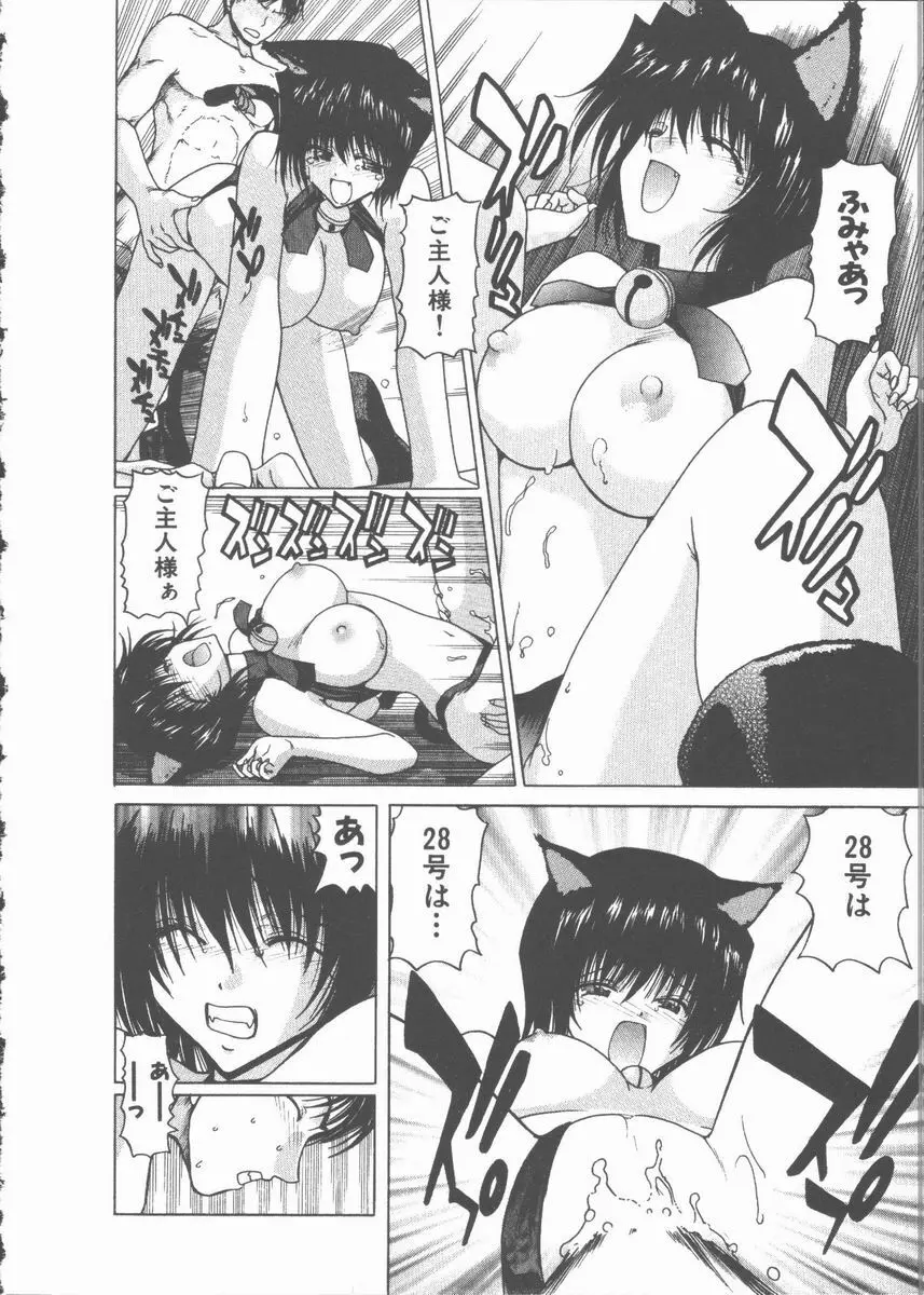 ネコ耳大戦 Page.26