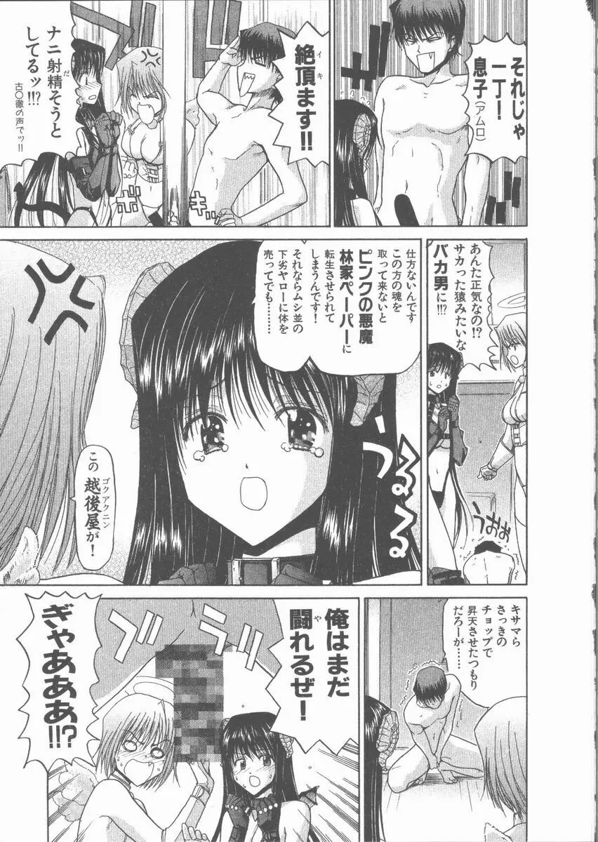 ネコ耳大戦 Page.37