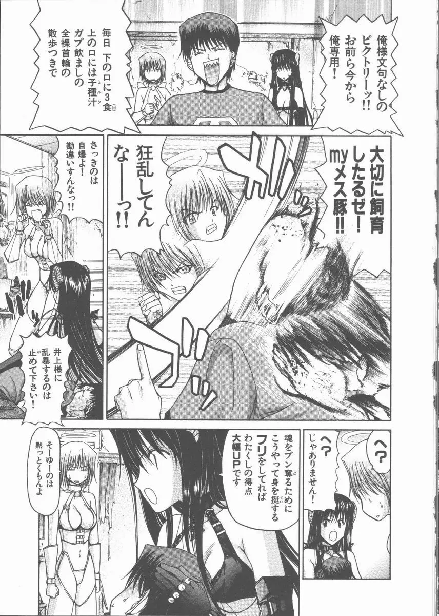 ネコ耳大戦 Page.49