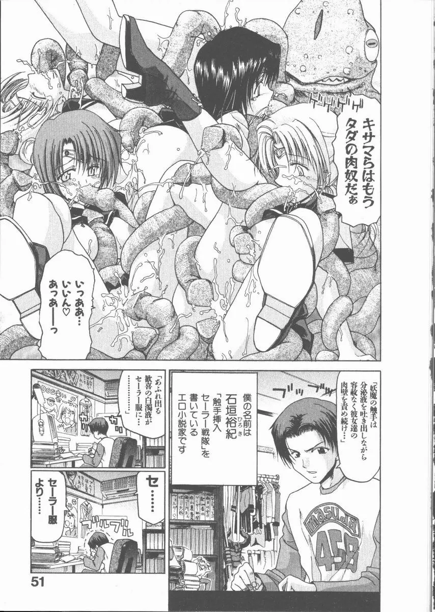 ネコ耳大戦 Page.51