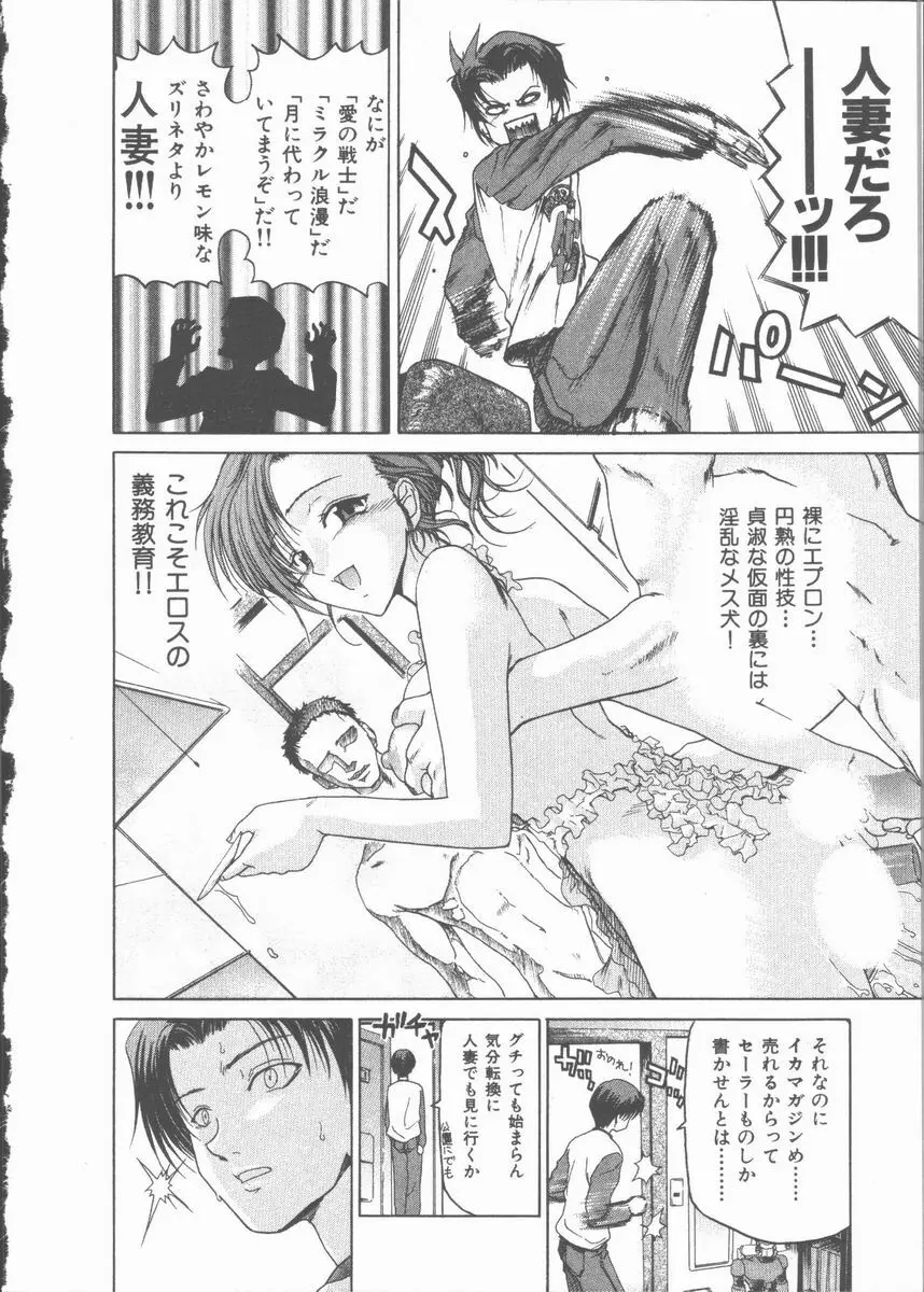 ネコ耳大戦 Page.52