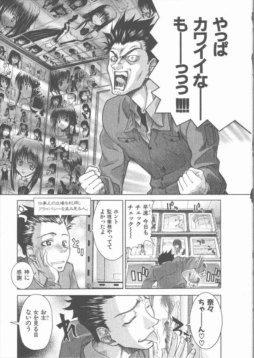 ネコ耳大戦 Page.71