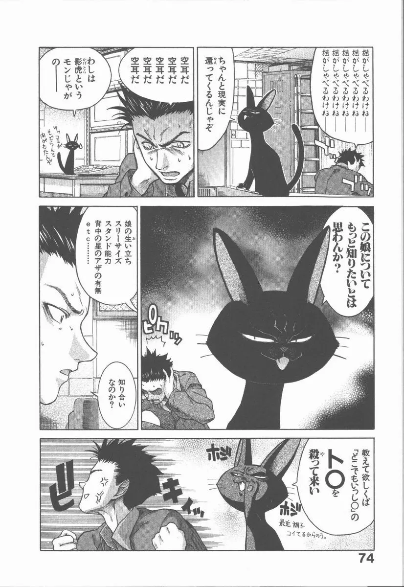 ネコ耳大戦 Page.74