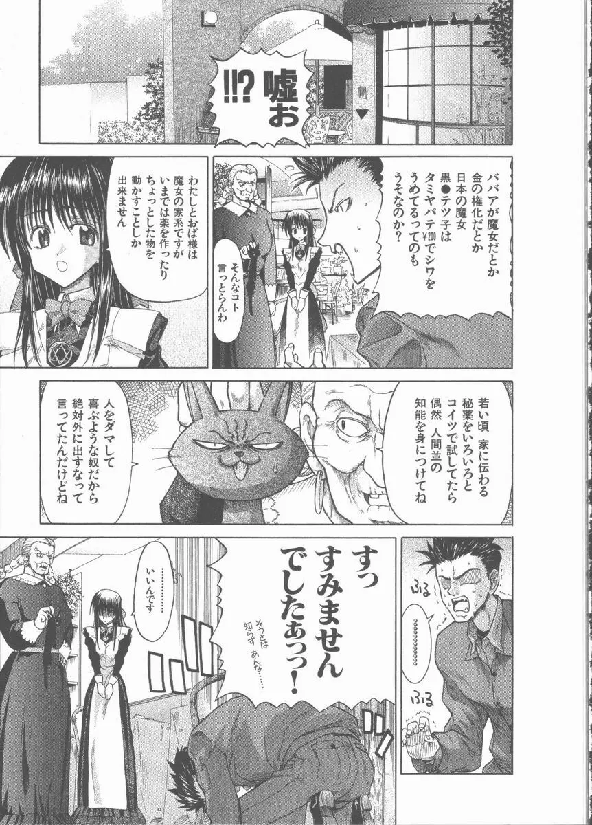 ネコ耳大戦 Page.87