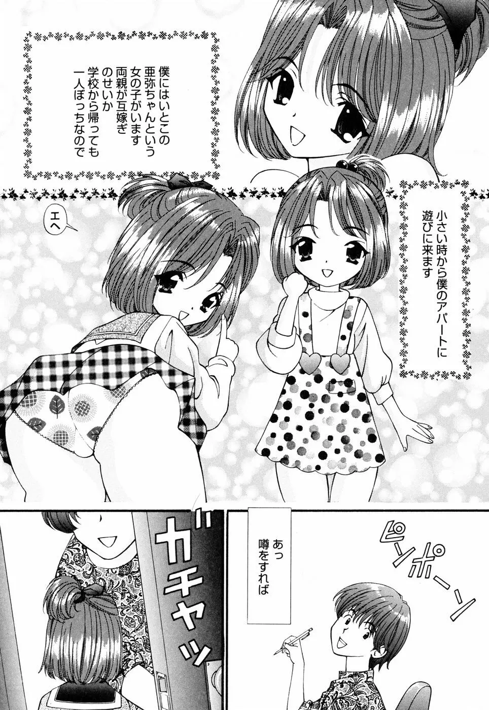 Imouto Page.137