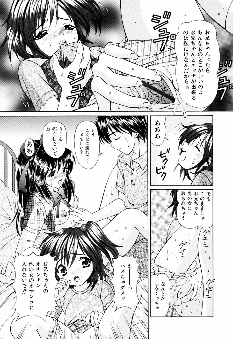 Imouto Page.75