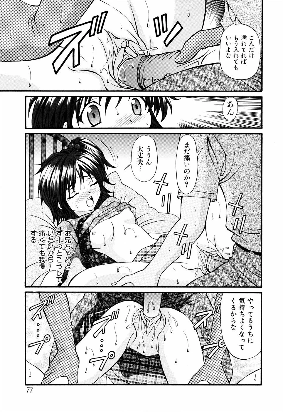 Imouto Page.83