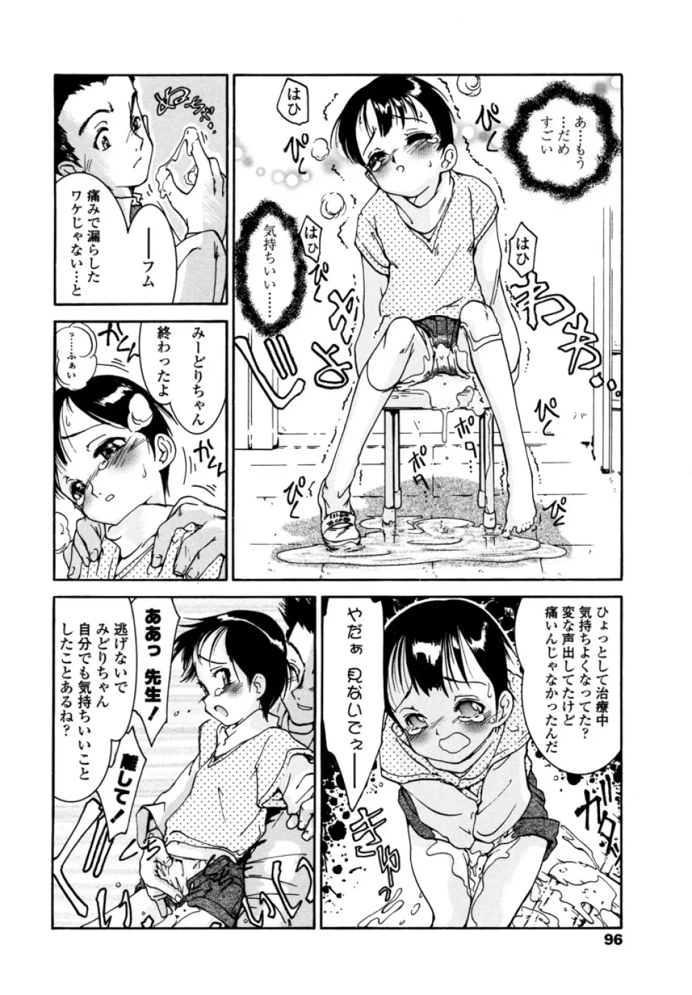 みんなの登校日 Page.100