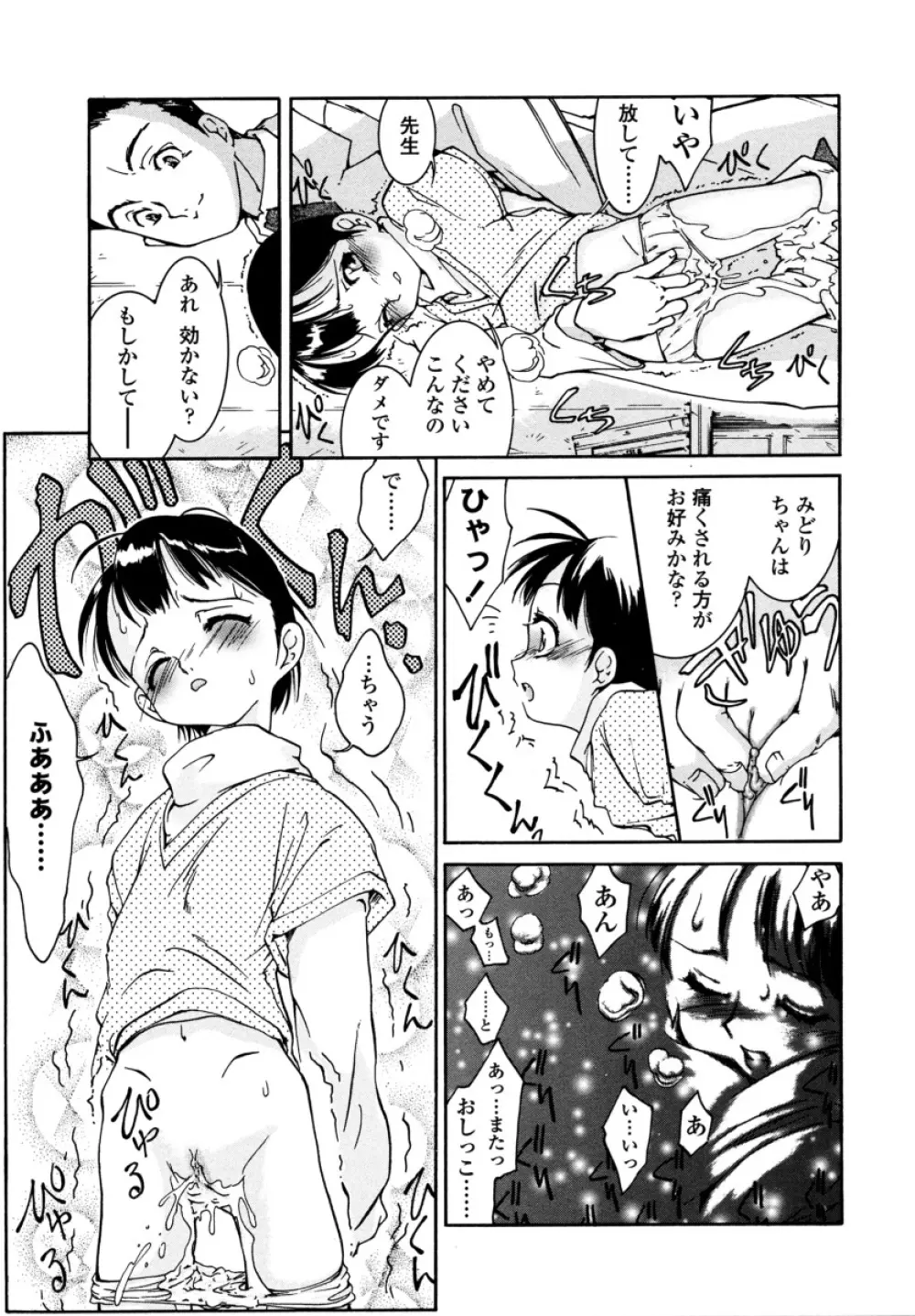 みんなの登校日 Page.101