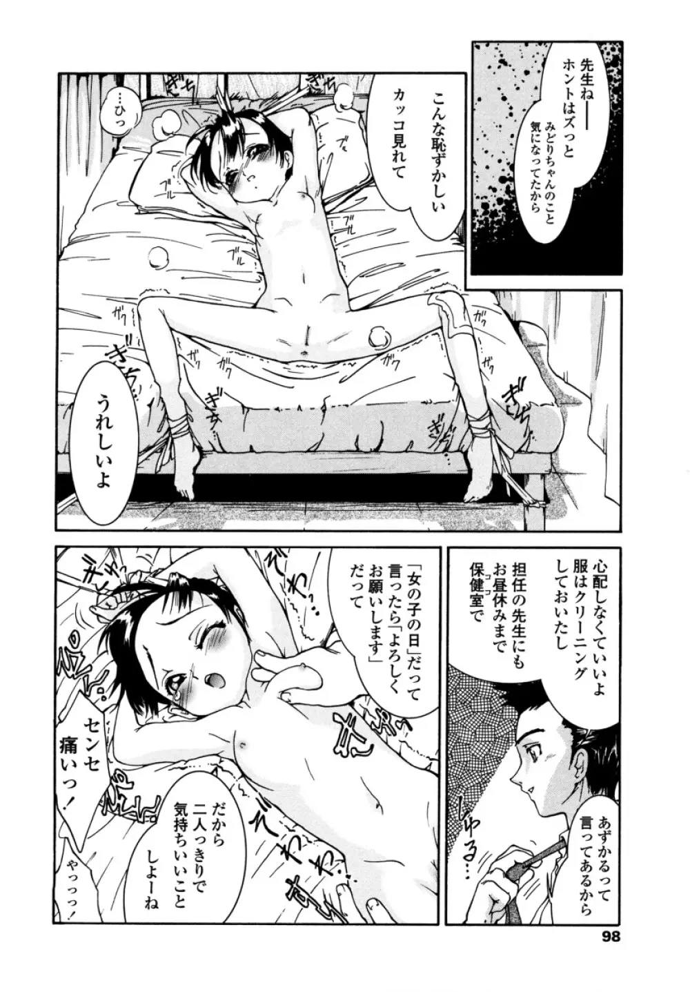 みんなの登校日 Page.102