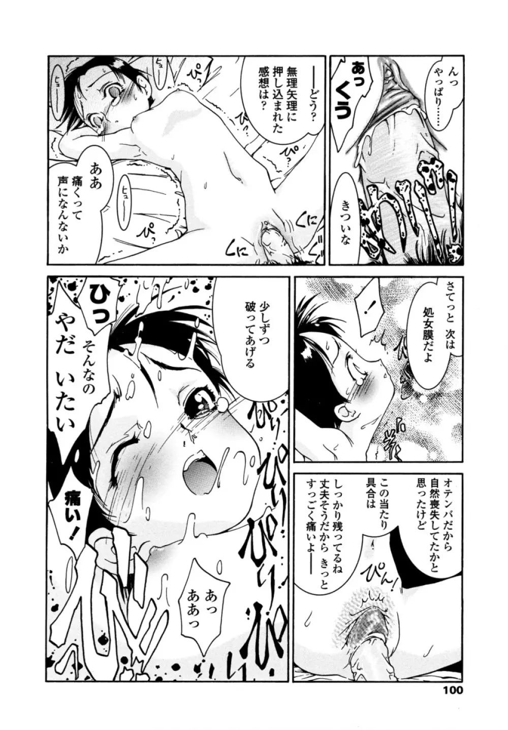 みんなの登校日 Page.104