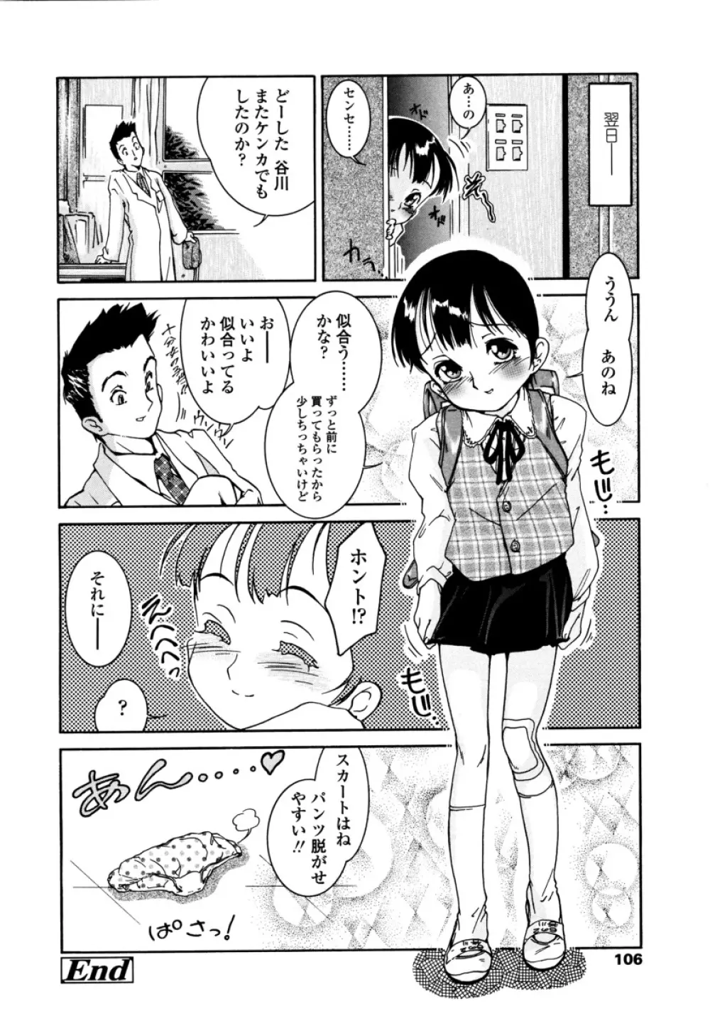 みんなの登校日 Page.110