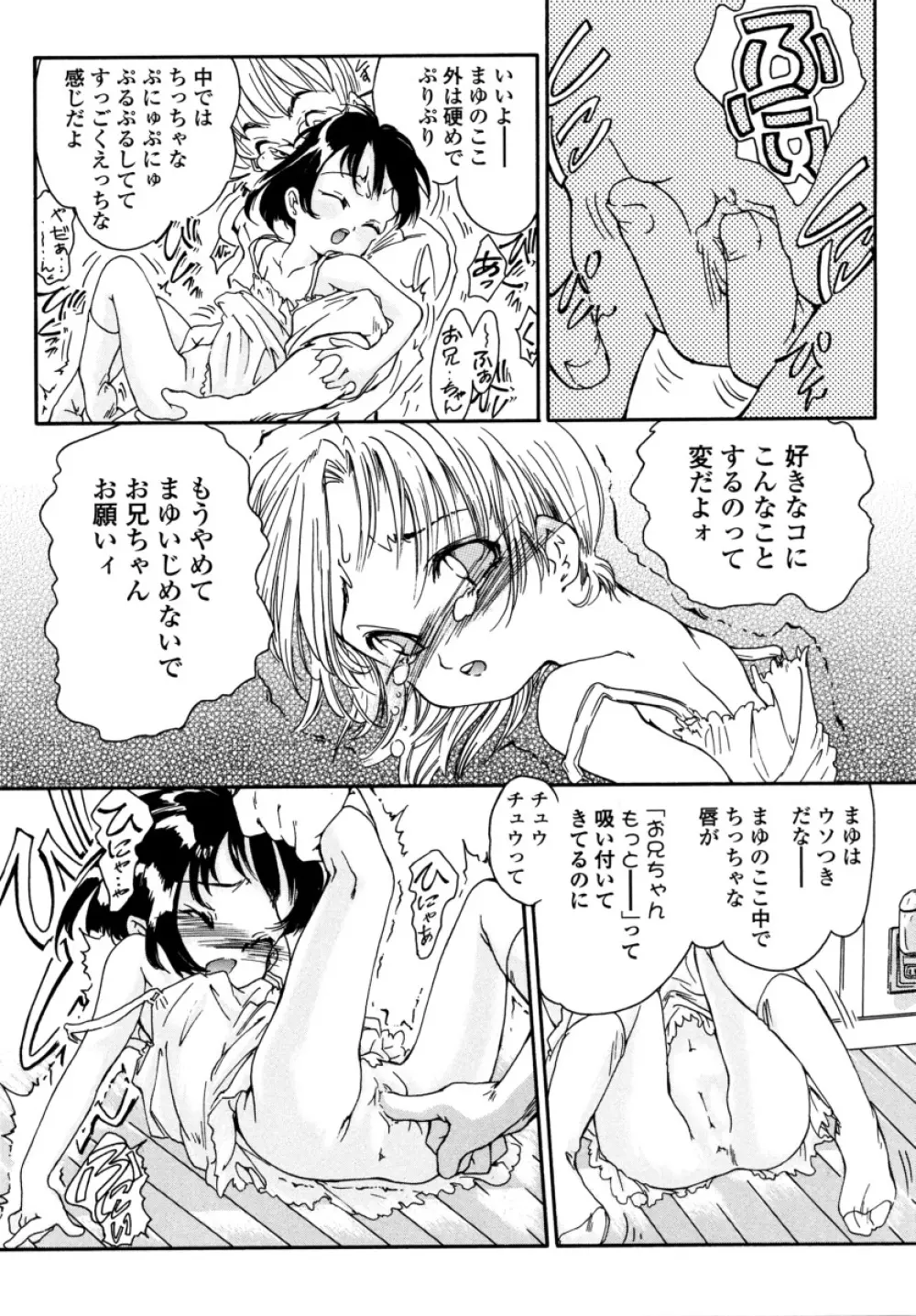 みんなの登校日 Page.117