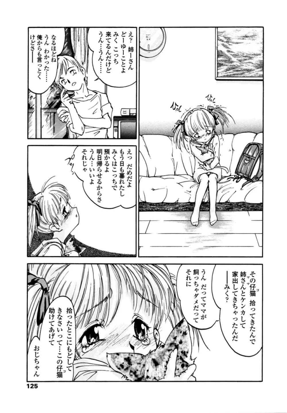 みんなの登校日 Page.129