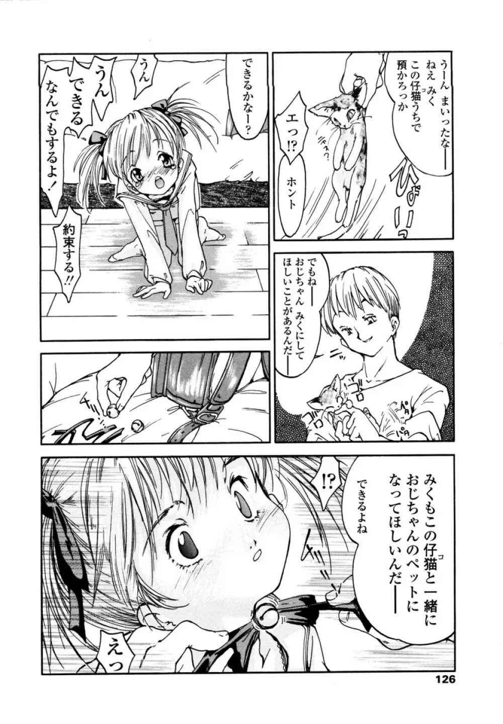 みんなの登校日 Page.130