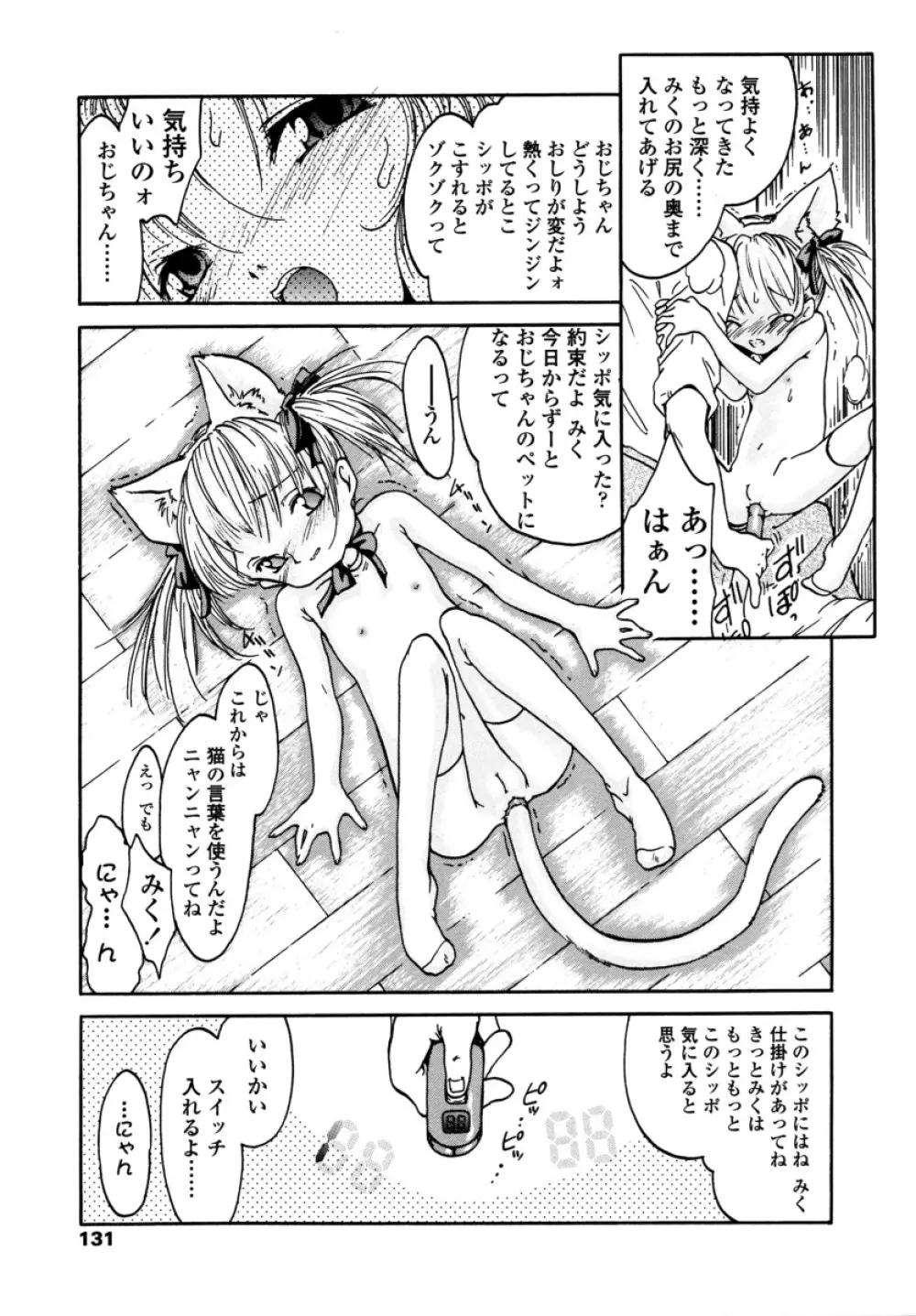 みんなの登校日 Page.135