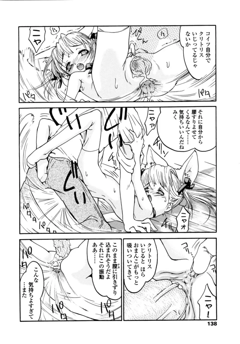 みんなの登校日 Page.142