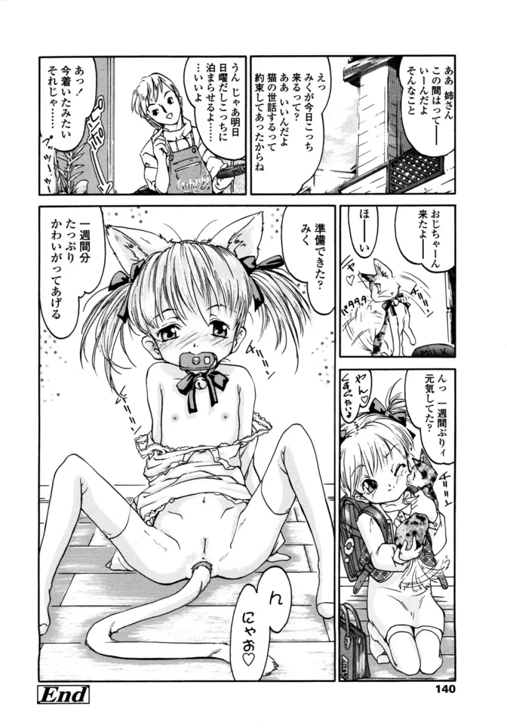 みんなの登校日 Page.144