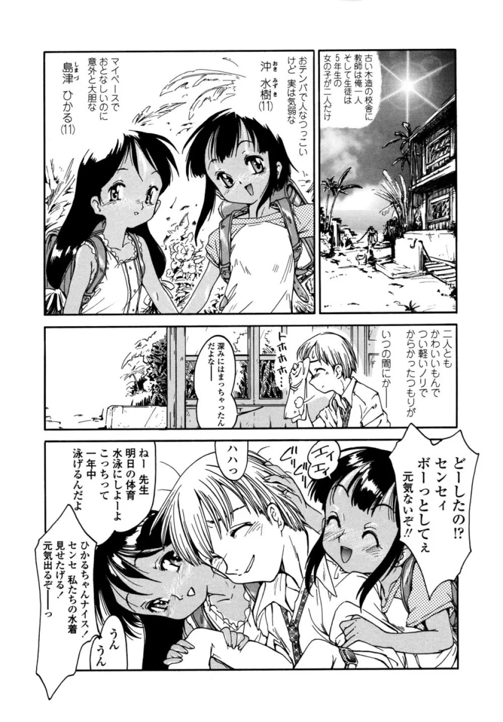 みんなの登校日 Page.15