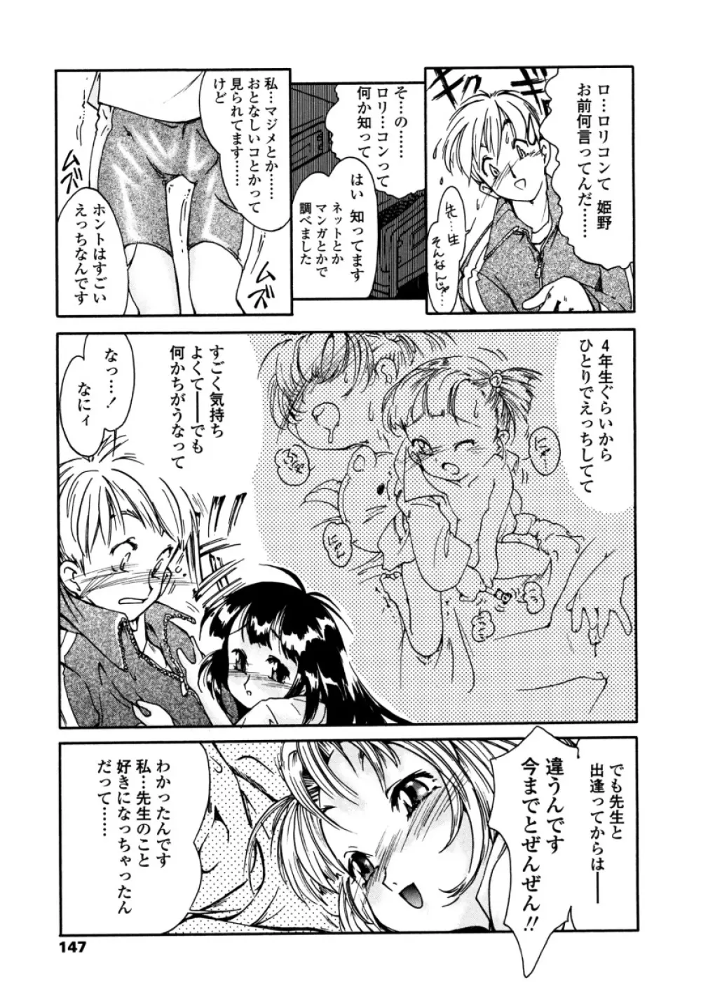 みんなの登校日 Page.151