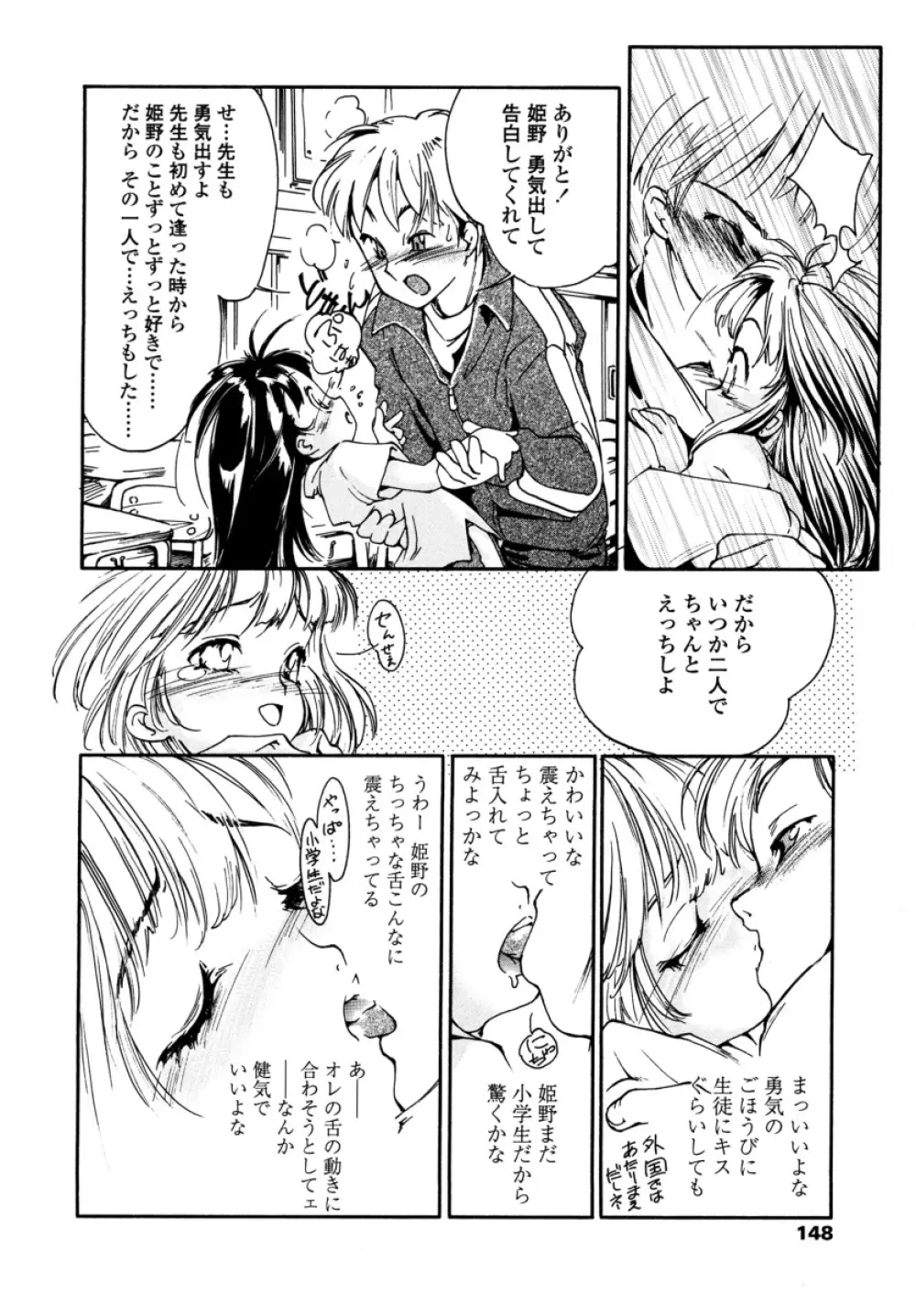 みんなの登校日 Page.152