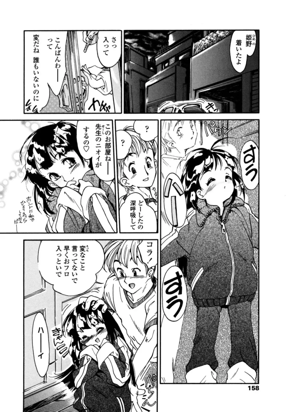 みんなの登校日 Page.162