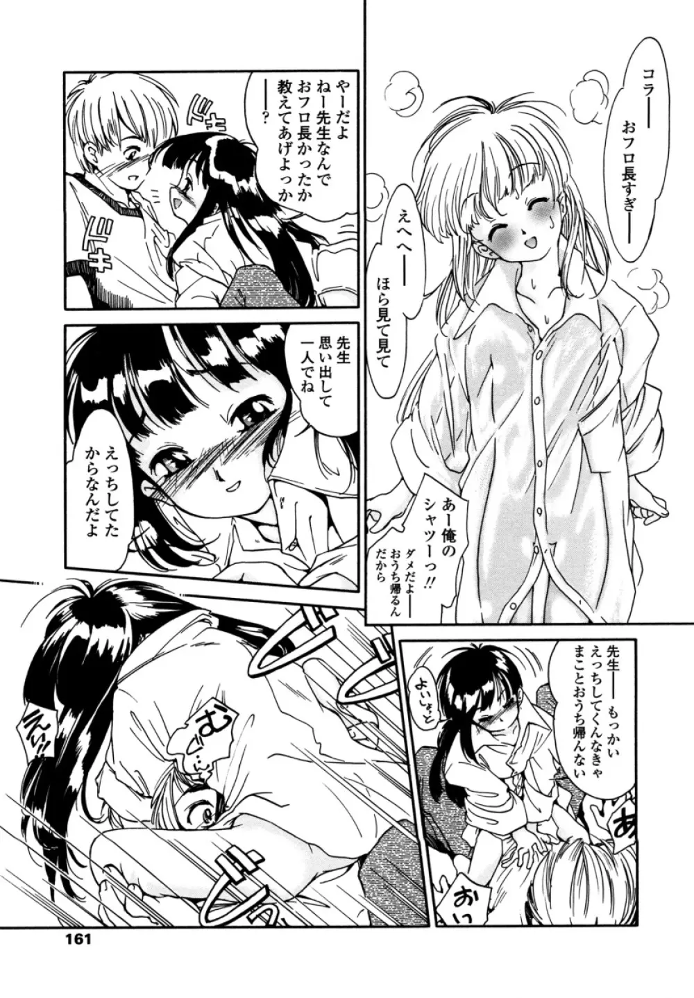 みんなの登校日 Page.165