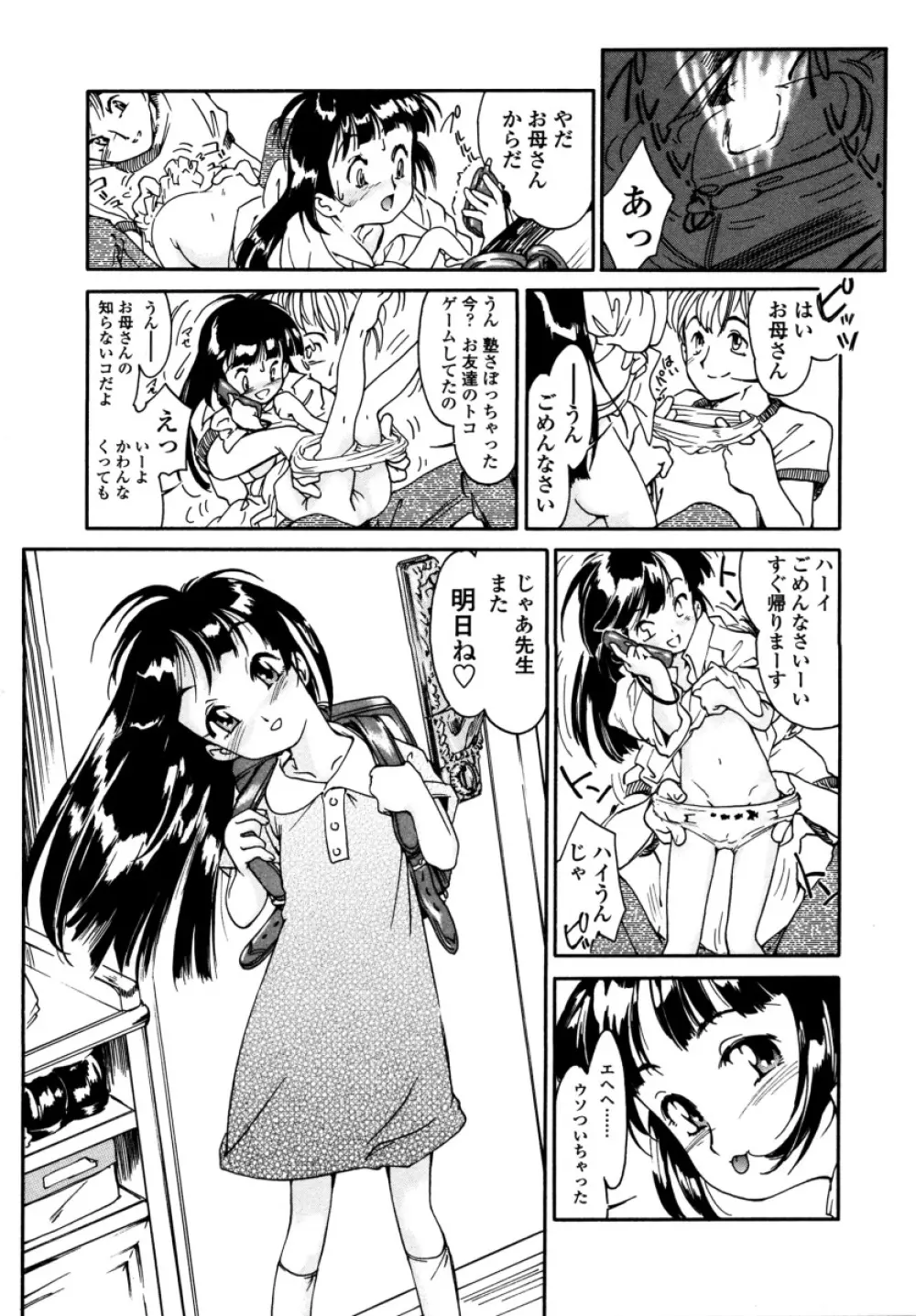 みんなの登校日 Page.169