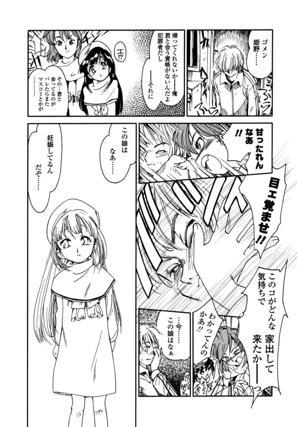 みんなの登校日 Page.175