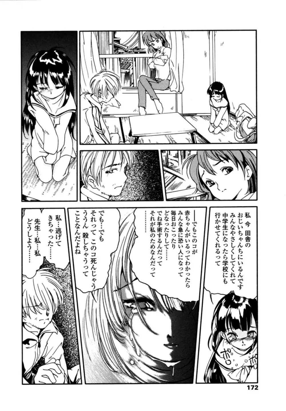 みんなの登校日 Page.176