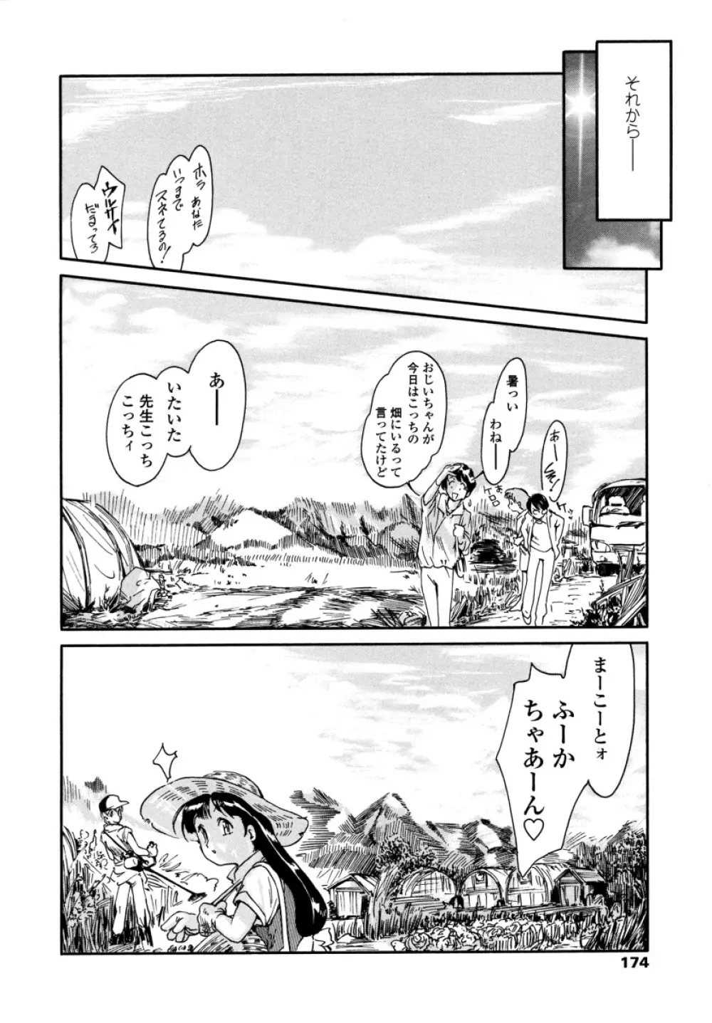 みんなの登校日 Page.178