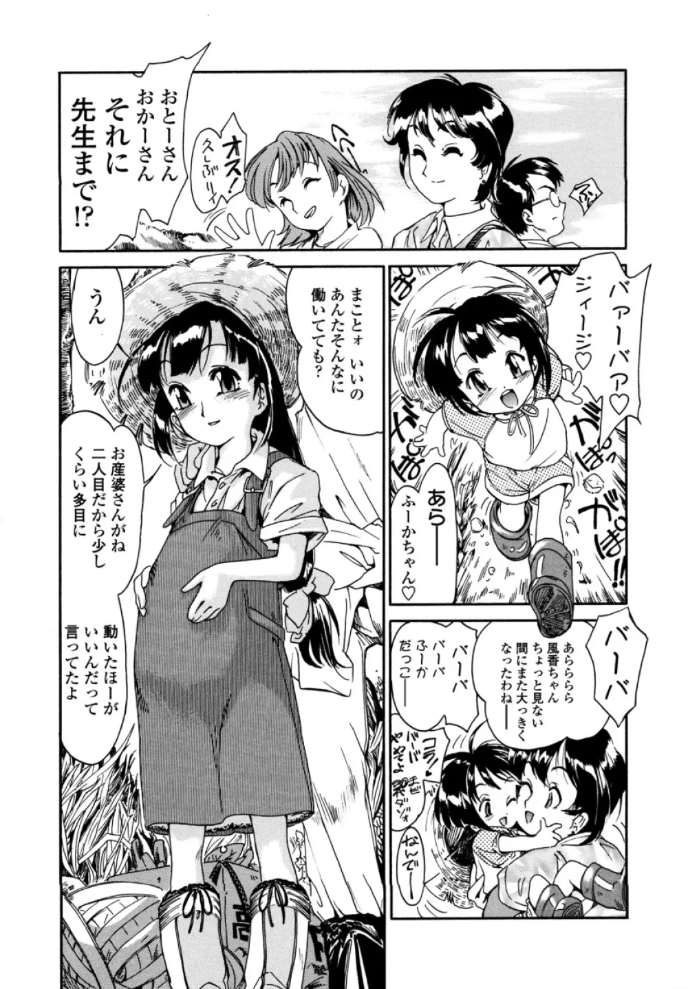 みんなの登校日 Page.179