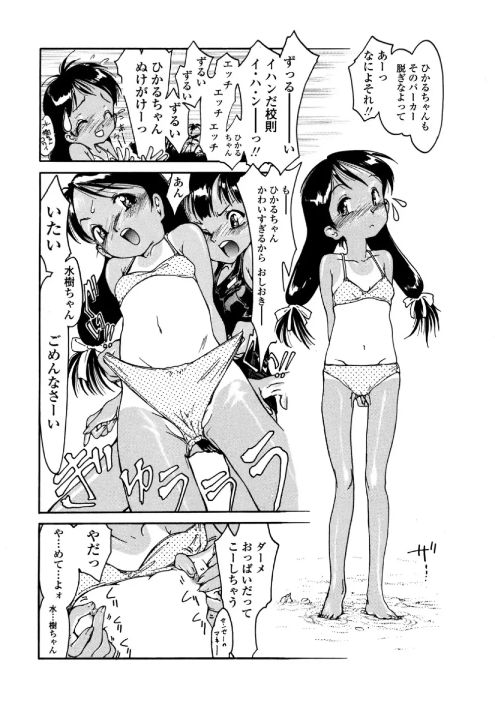 みんなの登校日 Page.18