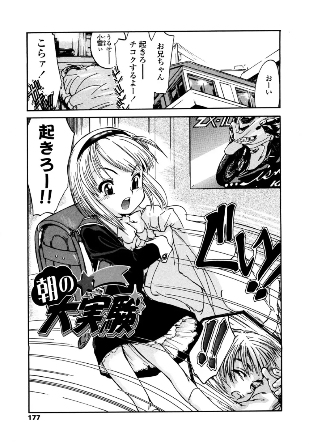 みんなの登校日 Page.181