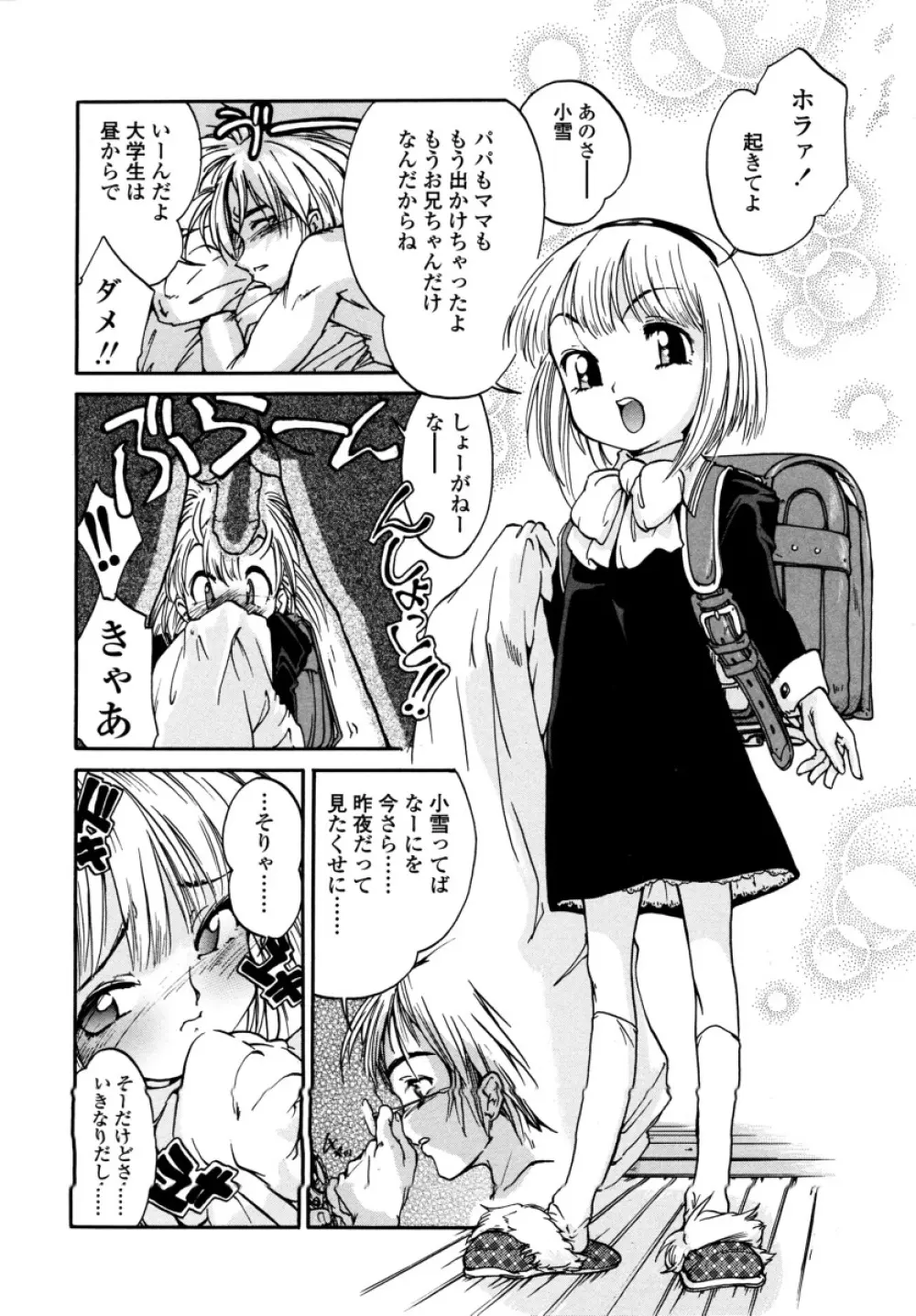 みんなの登校日 Page.182