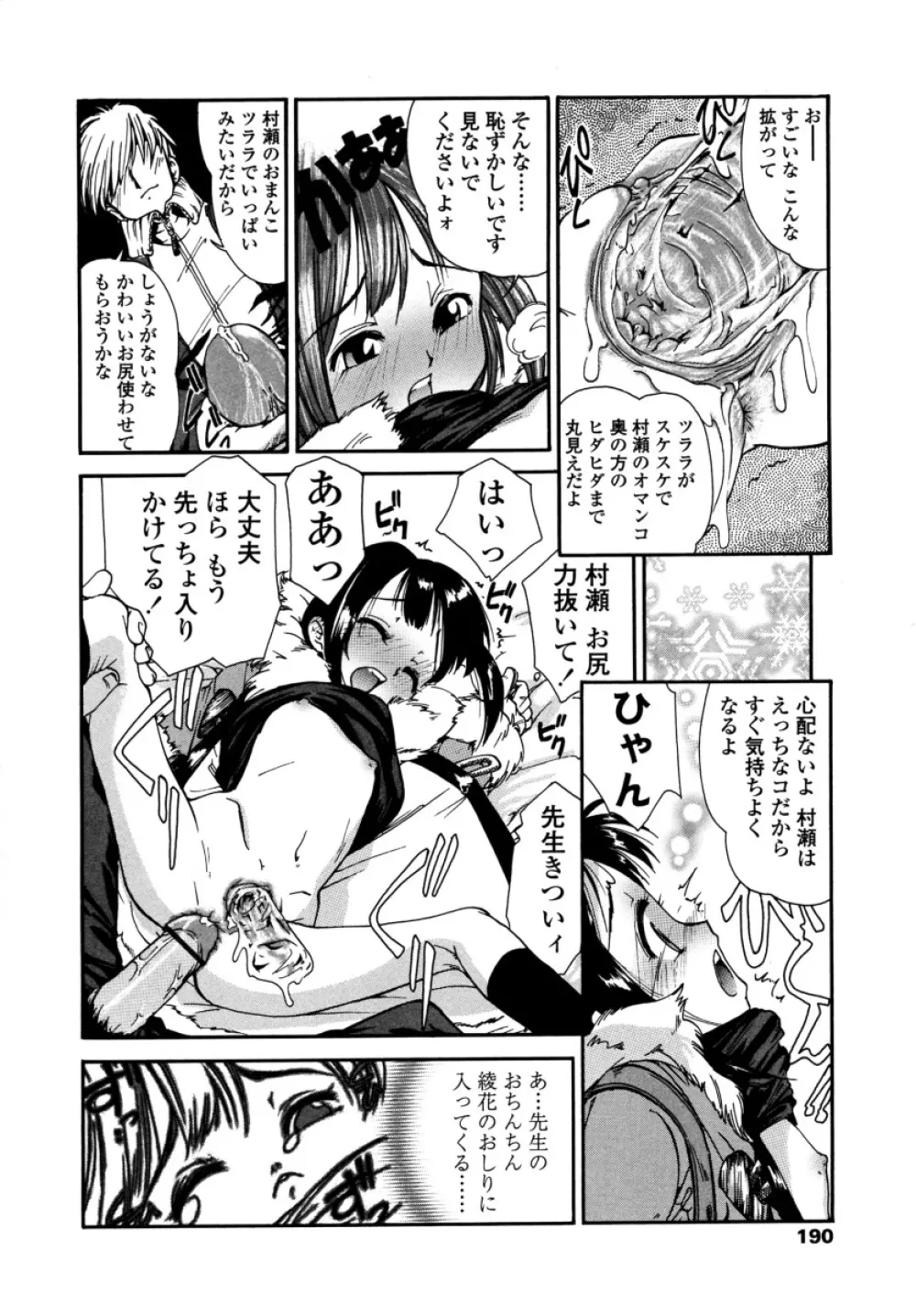 みんなの登校日 Page.194