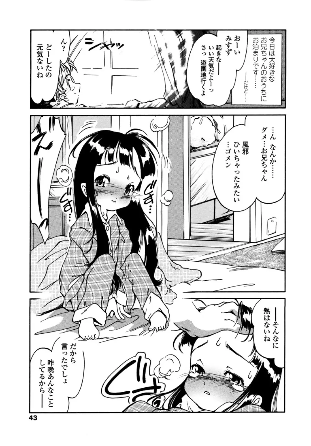 みんなの登校日 Page.47