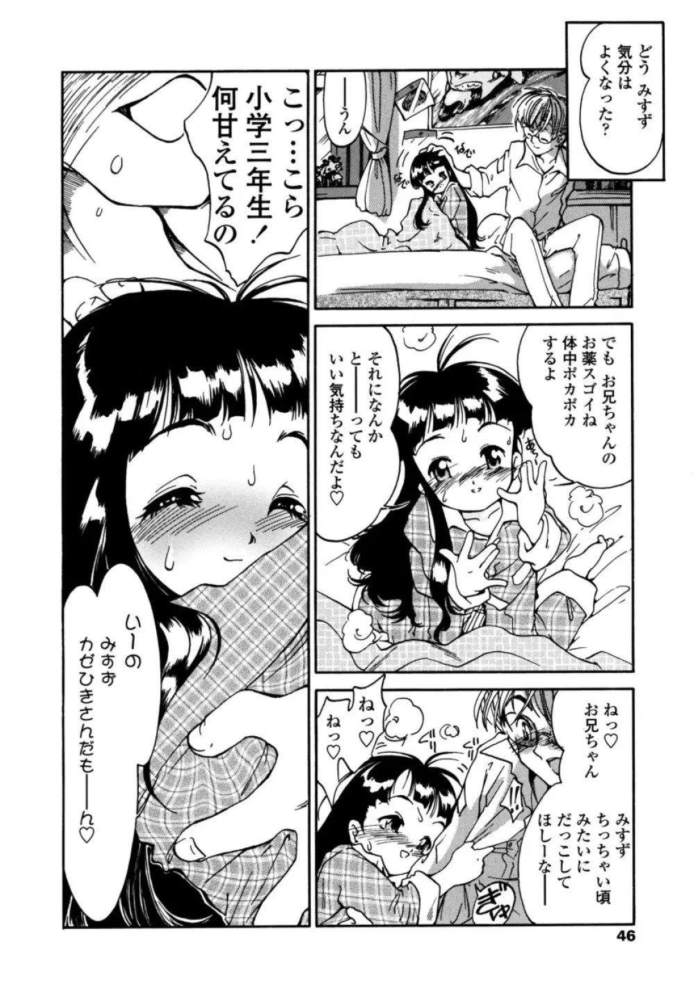 みんなの登校日 Page.50