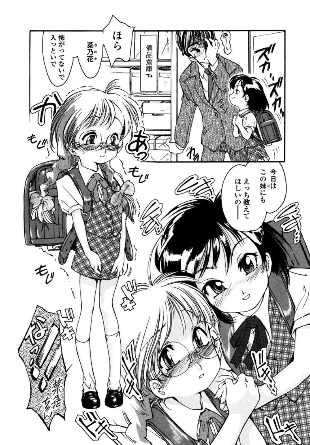 みんなの登校日 Page.65