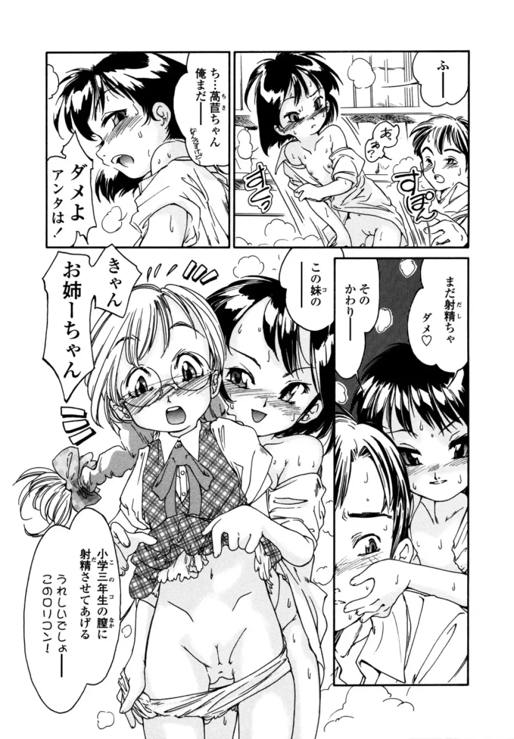 みんなの登校日 Page.71