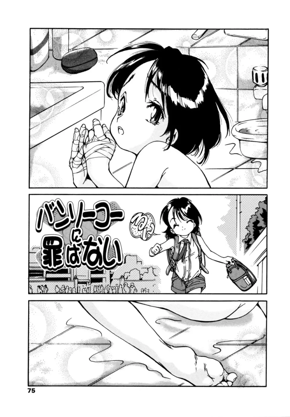 みんなの登校日 Page.79