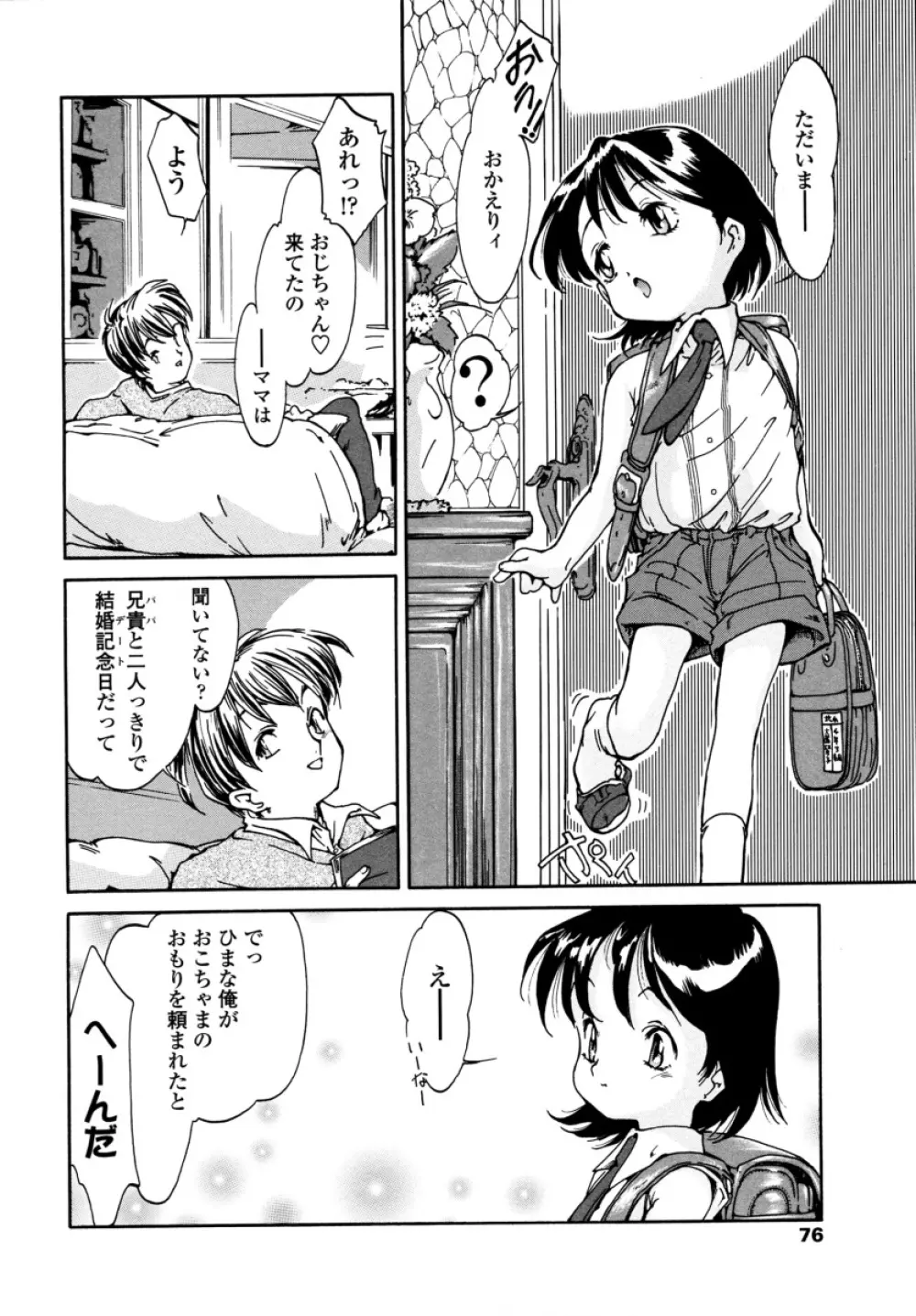 みんなの登校日 Page.80