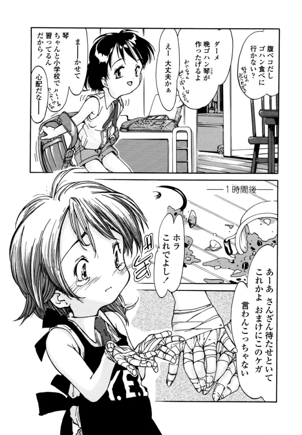 みんなの登校日 Page.81