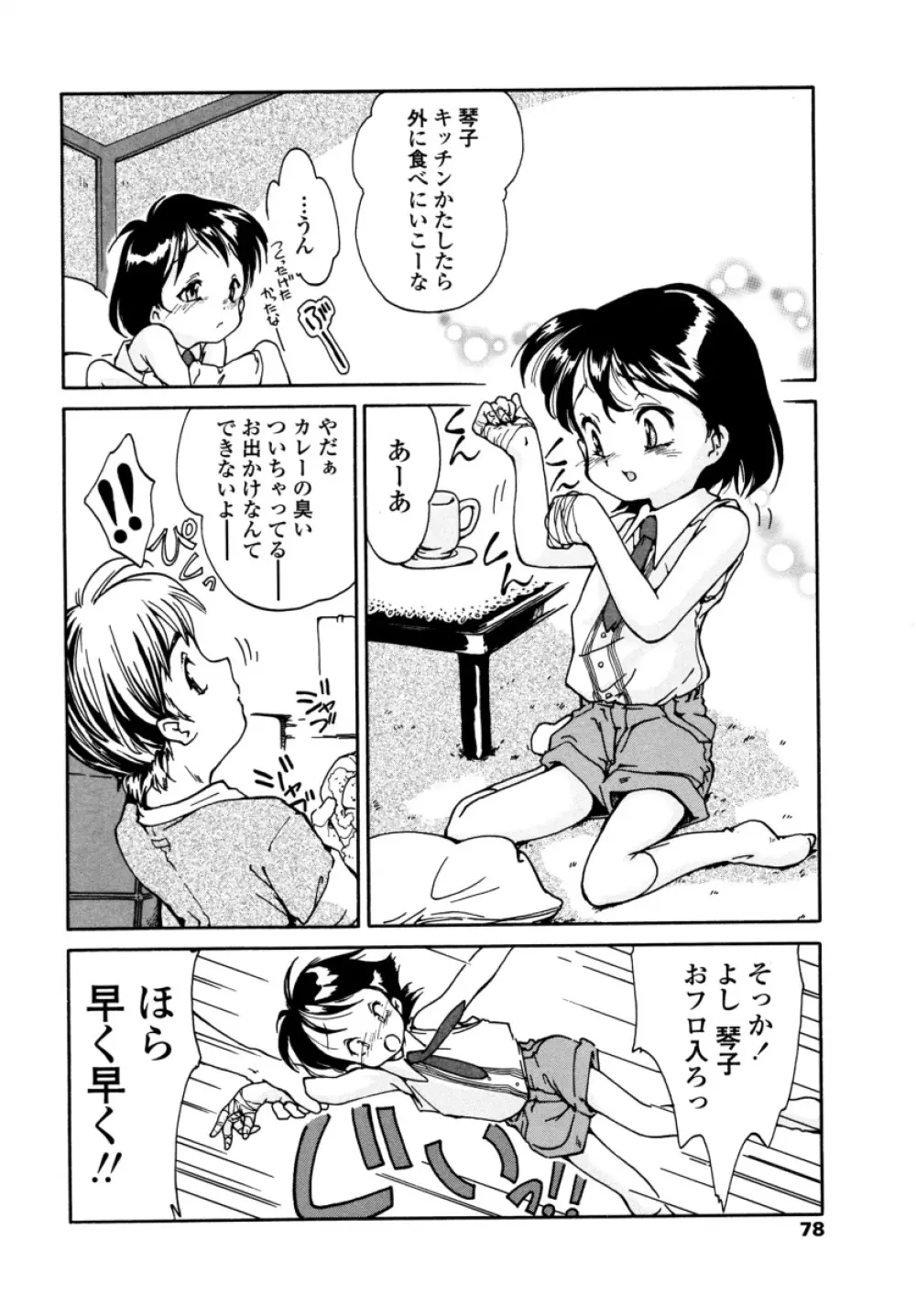 みんなの登校日 Page.82