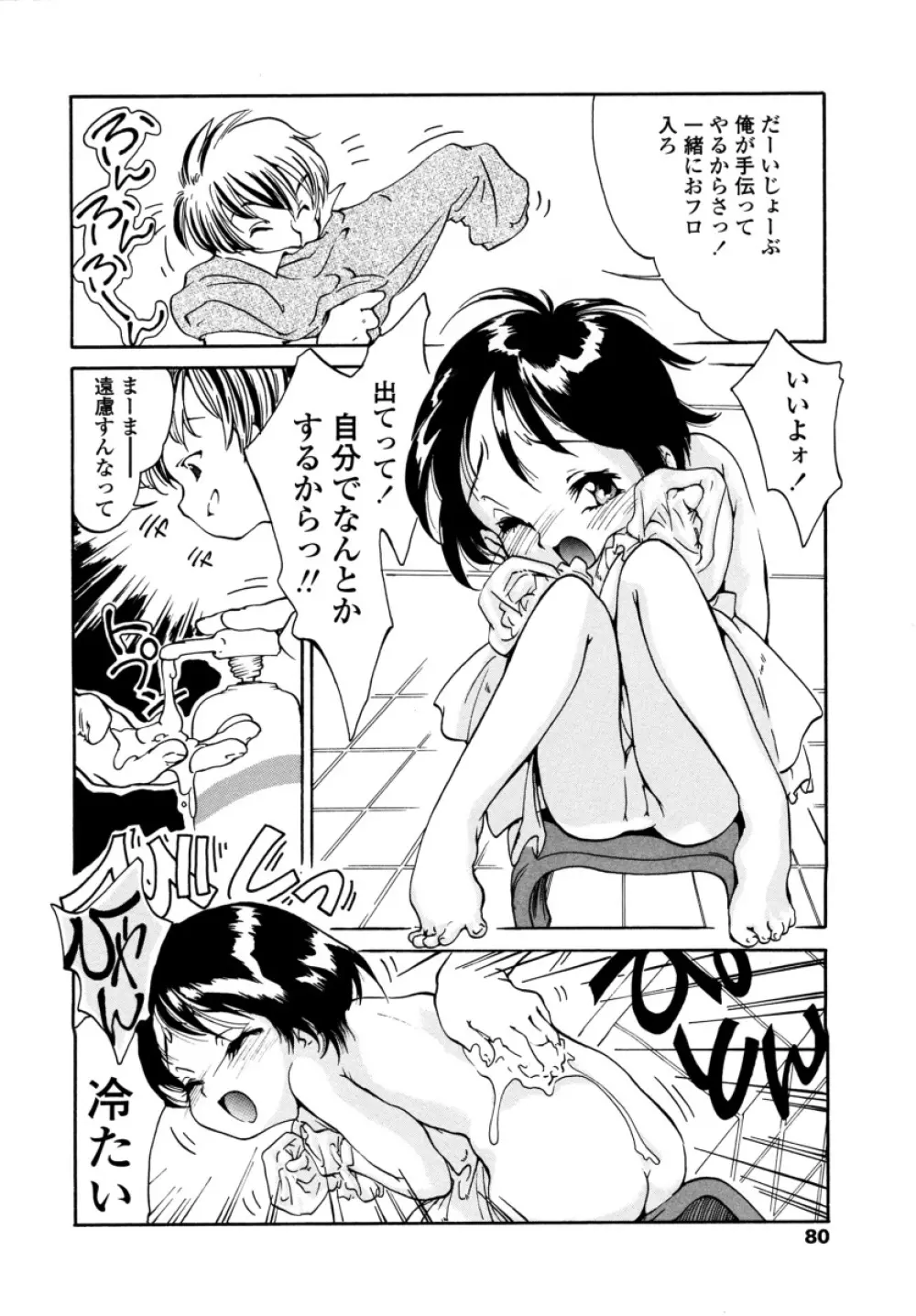 みんなの登校日 Page.84