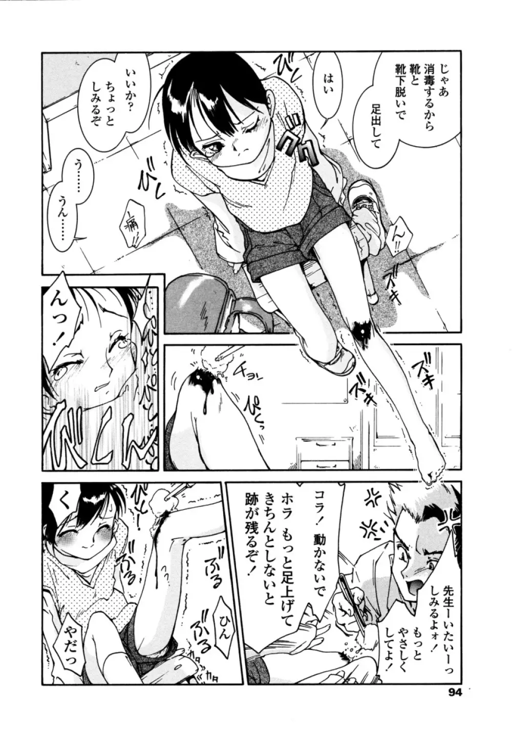 みんなの登校日 Page.98