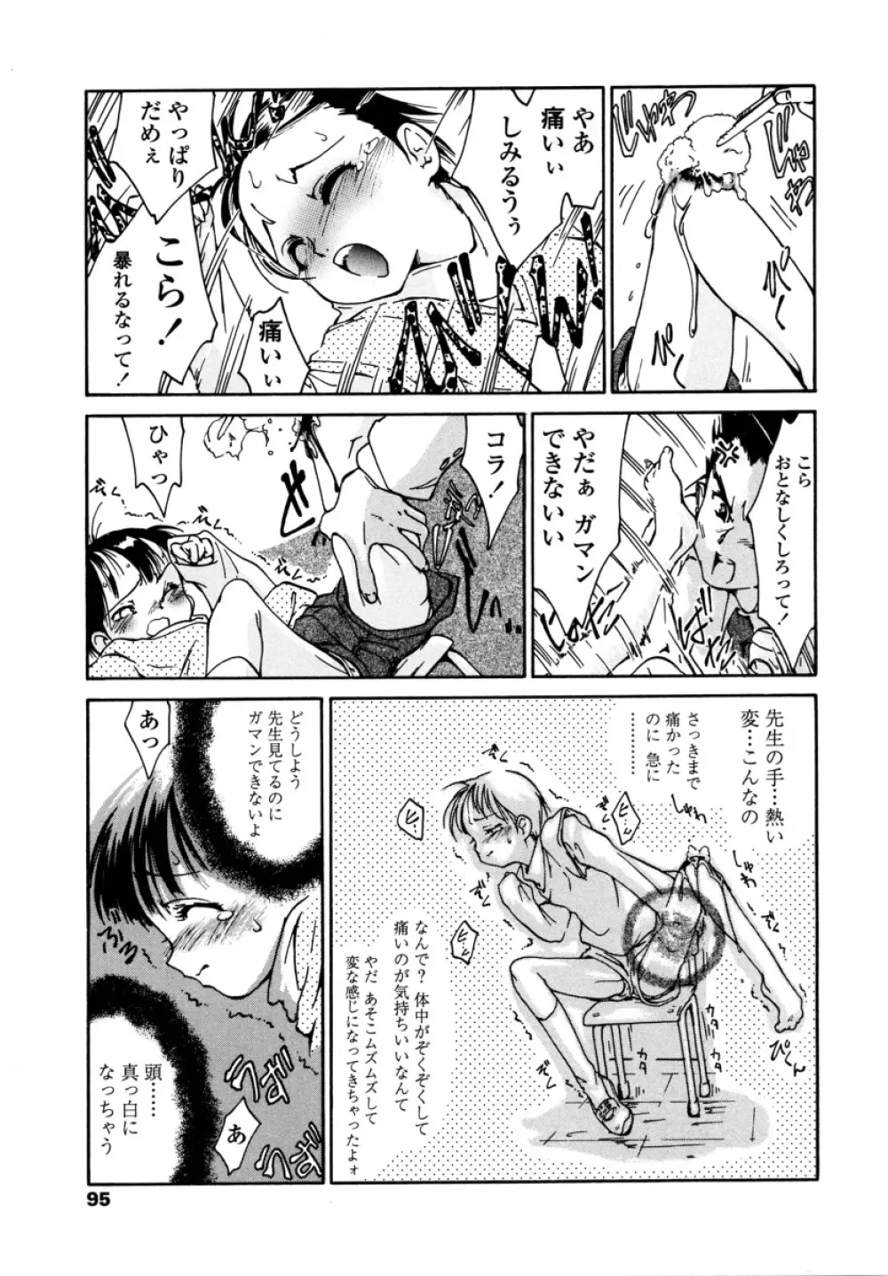 みんなの登校日 Page.99