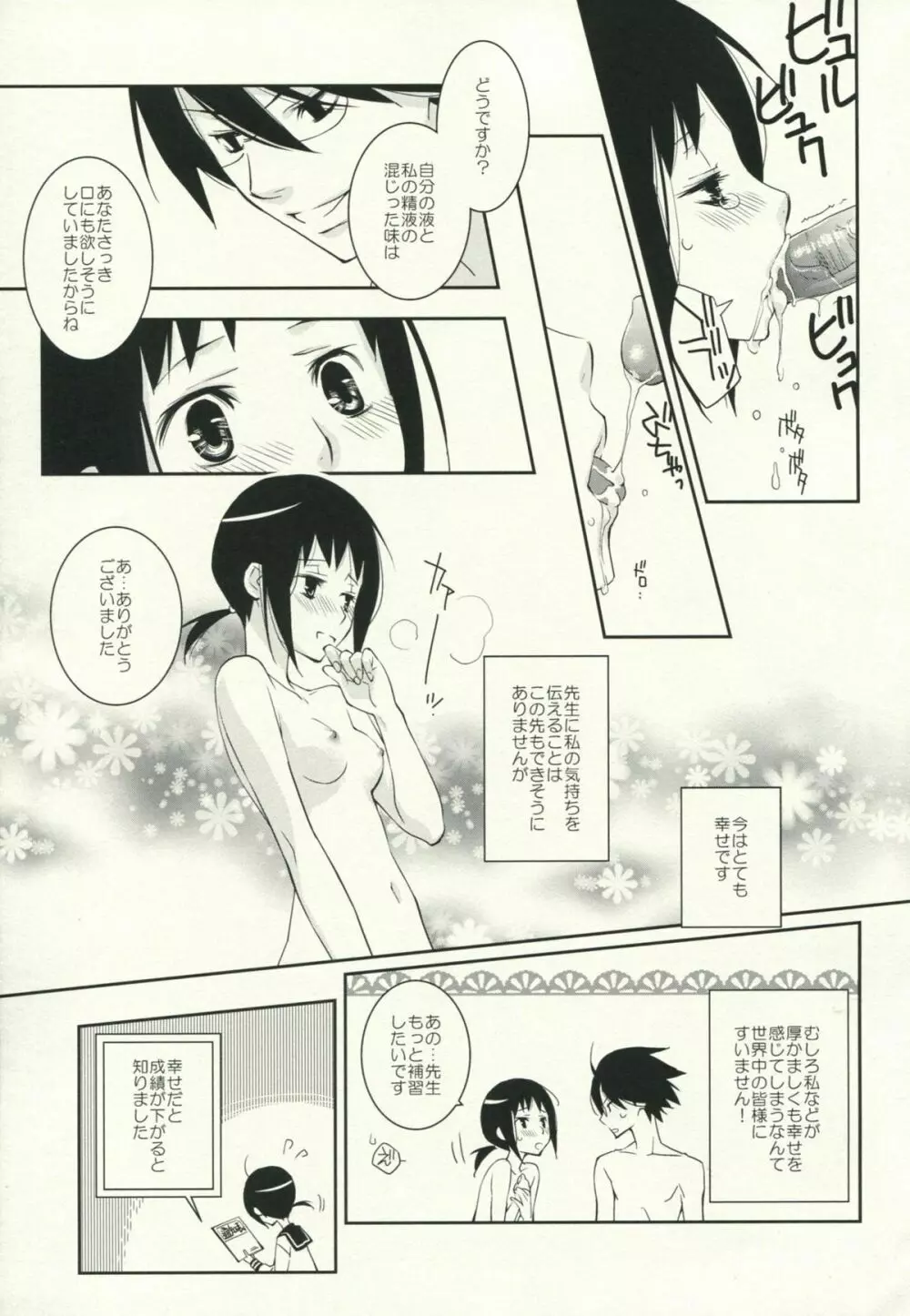 鍵穴劇場少女9 Page.12