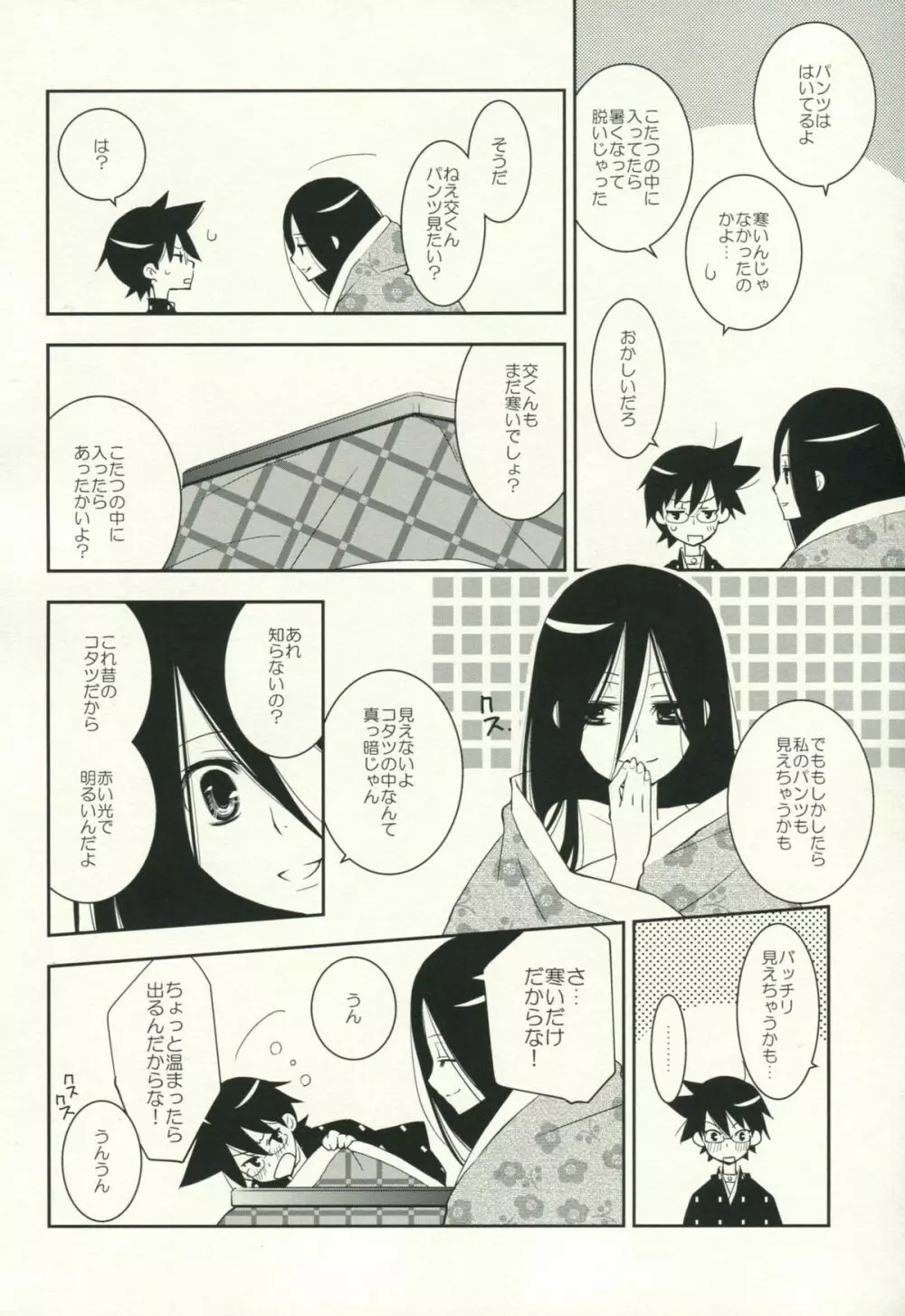 鍵穴劇場少女9 Page.19