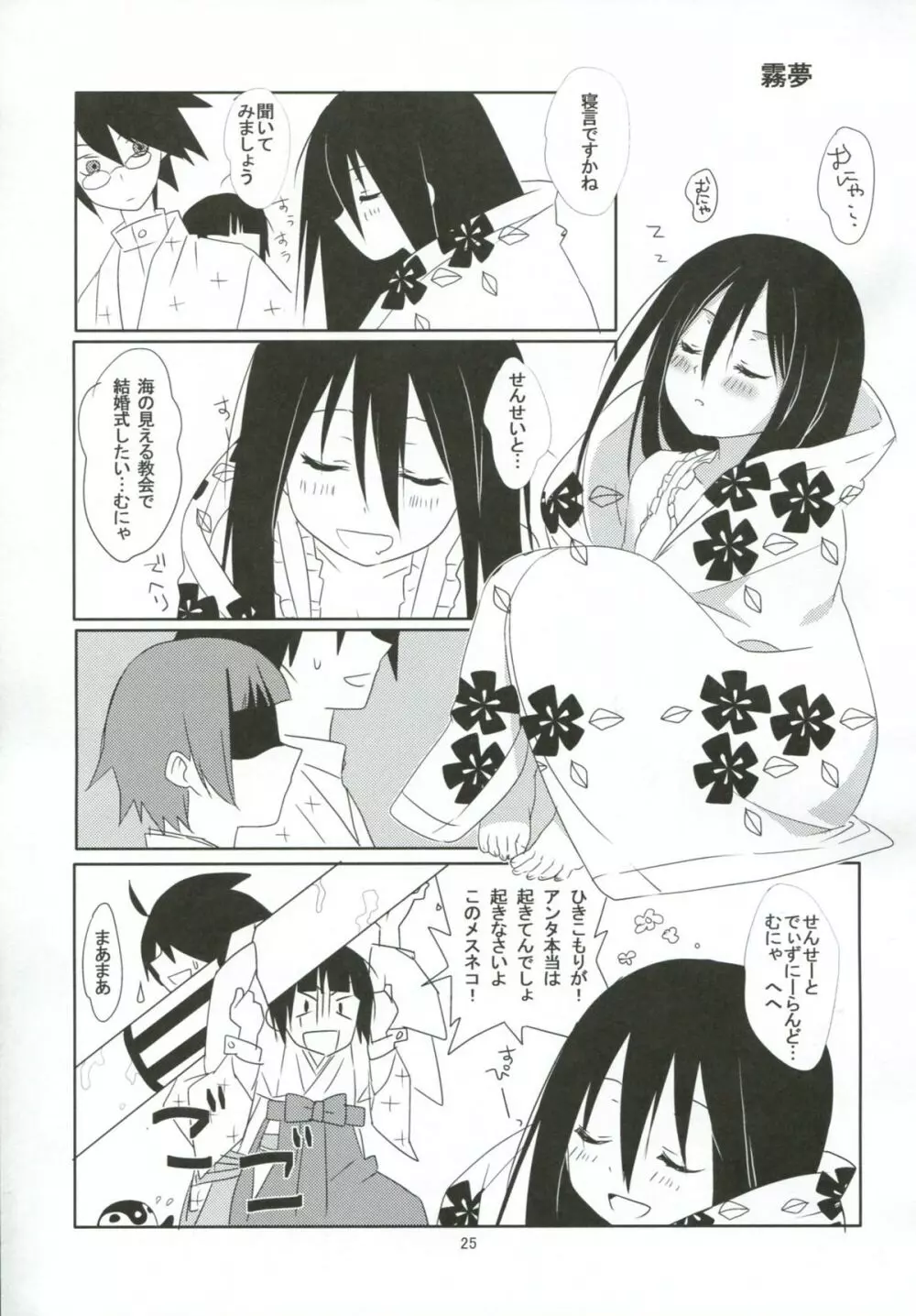 霧想 Page.24